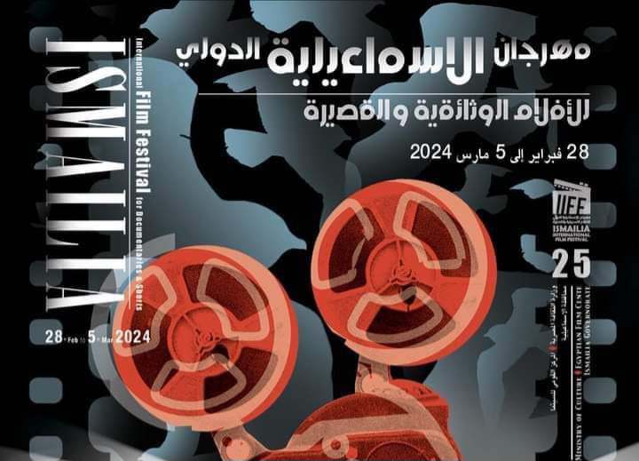 مهرجان الإسماعيلية السينمائي